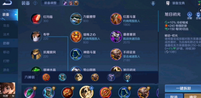 王者荣耀最新赛季刘禅出装铭文有哪些推荐1