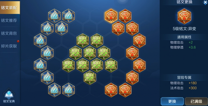 王者荣耀曜的出装和铭文出什么1