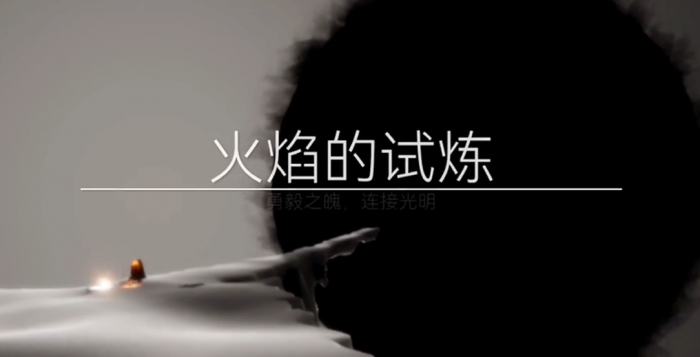 光遇火试炼快速过_光遇试炼火试炼攻略