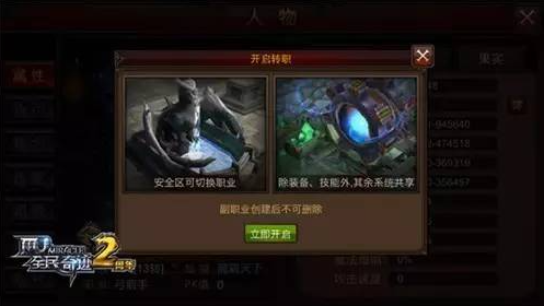 手游全民奇迹创建副职什么好1