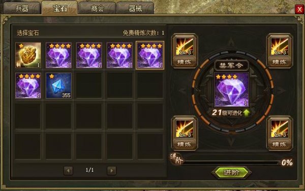 攻城掠地晶石带什么技能3