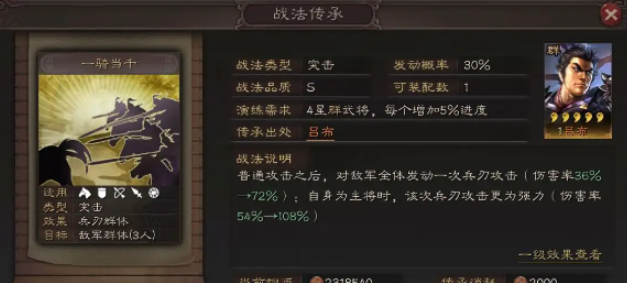 三国志战略版吕布搭配什么3