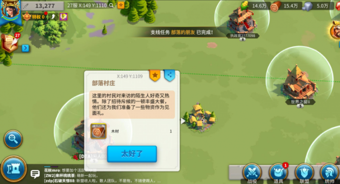 万国觉醒村民的请求怎么做1