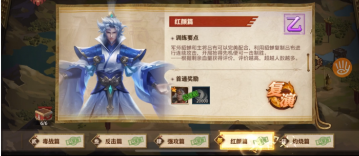 少年三国志零红颜篇如何过1