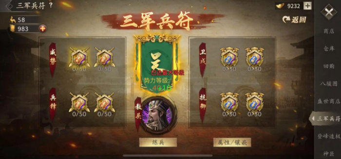 攻城掠地手游三军兵符十级怎么升1