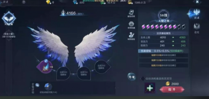 全民奇迹2的翅膀怎么合2