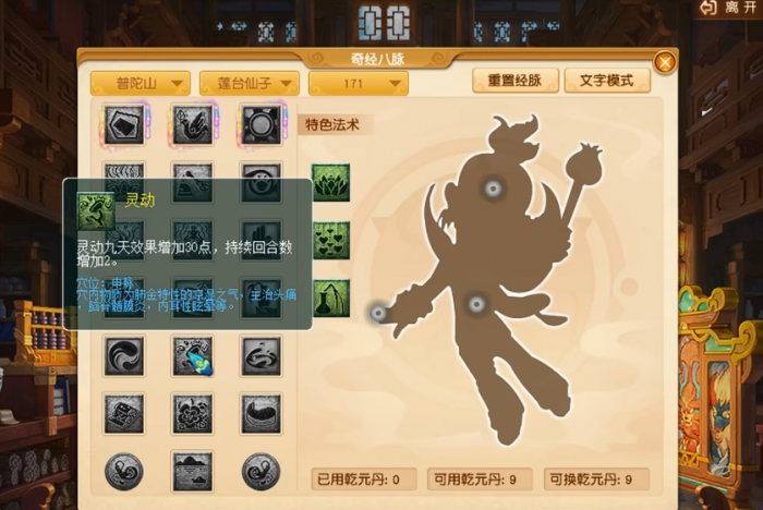 梦幻西游输出型普陀点什么修炼1