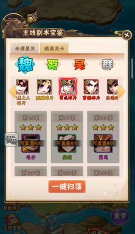 少年三国志等级怎么升得快2