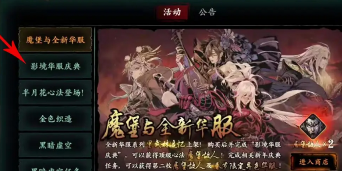 影之刃3如何获得魔堡故人1