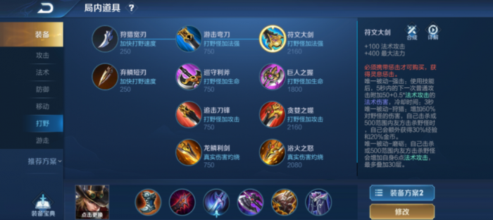 王者荣耀ap打野出装是什么顺序1