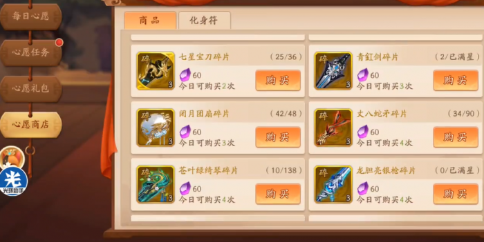 少年三国志2的心愿商店_少年三国志2心愿商店羽毛只能买一次吗 少年三国志2的心愿商店_少年三国志2心愿商店羽毛只能买一次吗