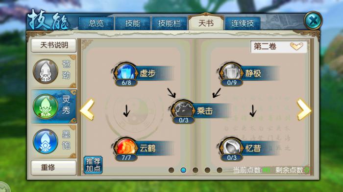 诛仙手游灵契挂机用什么技能3