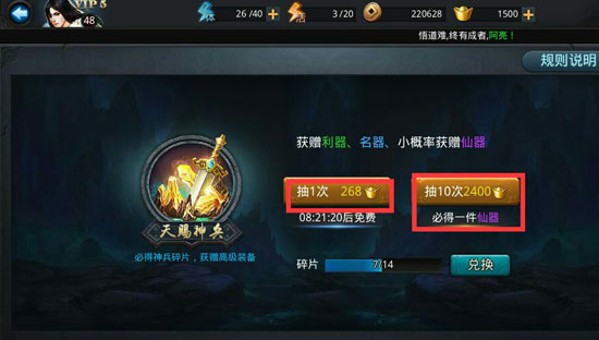 乱斗西游圣装是指什么2