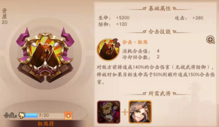 少年三国志2群雄带什么合击2