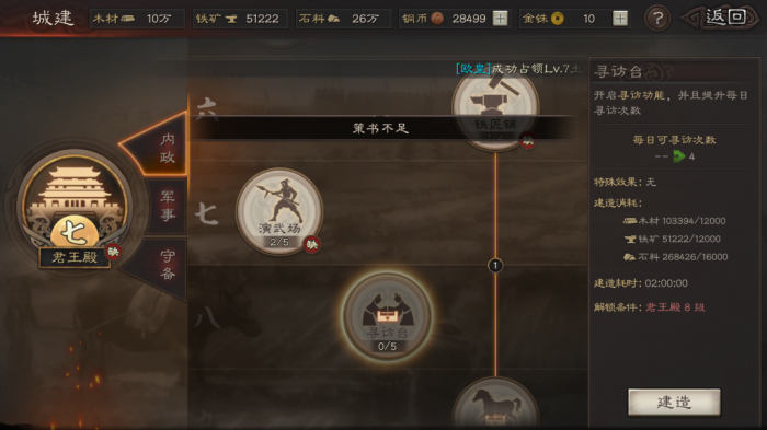 三国志战略版如何提升统率2