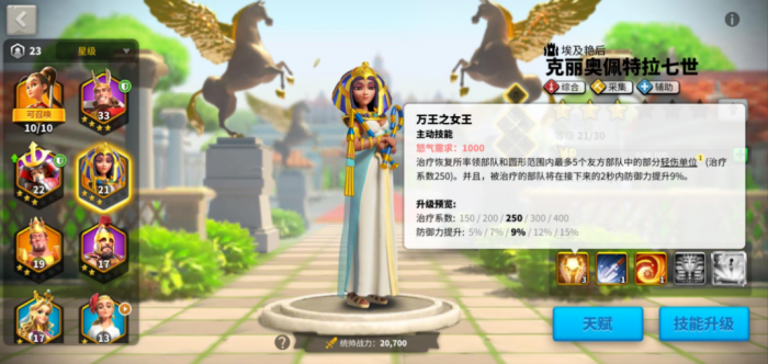 万国觉醒埃及艳后当辅助如何1