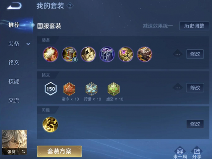 王者荣耀硬辅张良怎么出装是什么1