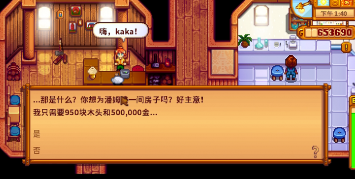 星露谷物语修理潘妮的房子_星露谷物语潘妮装修还能换么 星露谷物语修理潘妮的房子_星露谷物语潘妮装修还能换么