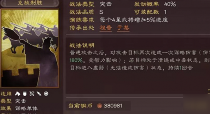 三国志战略版如何玩克敌制胜1