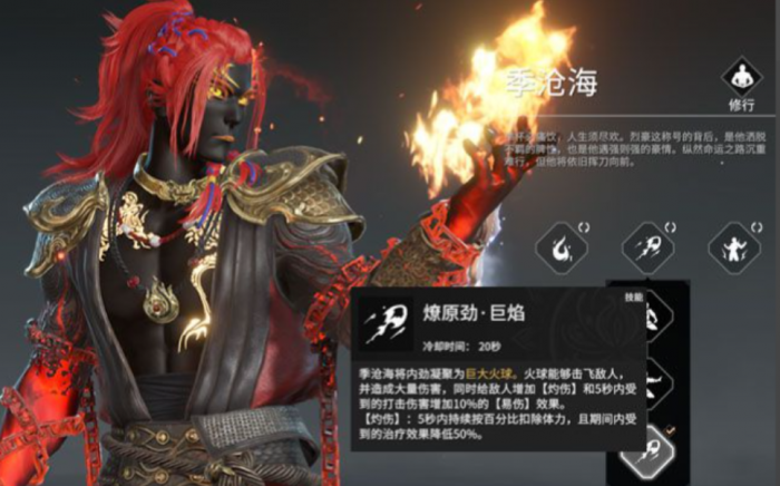 永劫无间火男天赋怎么加点1