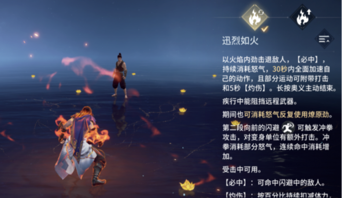 永劫无间火男天赋怎么加点3