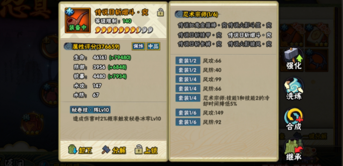 火影忍者三级祝福卷怎么用2