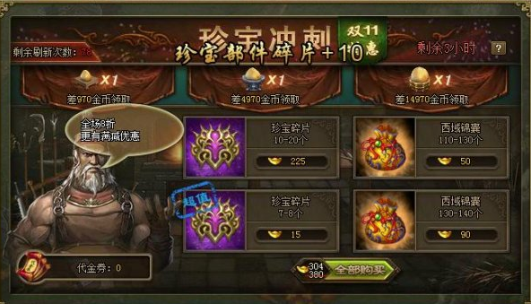 攻城掠地周泰给什么宝物2