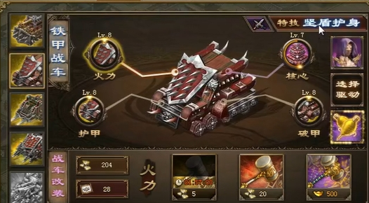 攻城掠地战车先做什么1