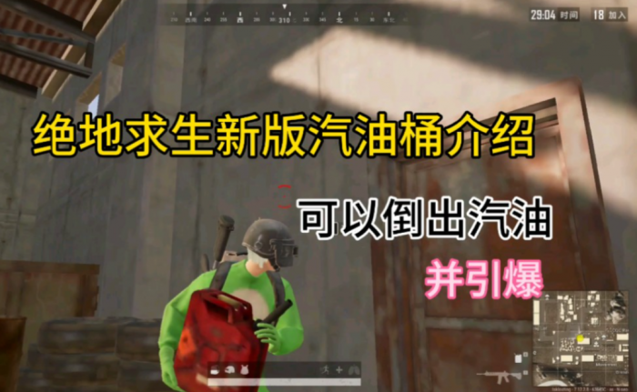 绝地求生汽油桶怎么倒出油出来1