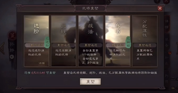 三国志战略版觉醒武将转化怎么打2