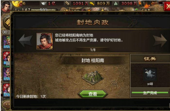 攻城掠地封地怎么来2