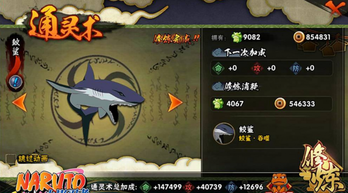 火影忍者手游通灵兽买什么3