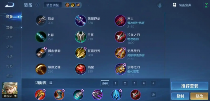 王者荣耀阿古朵打辅助怎么出装1