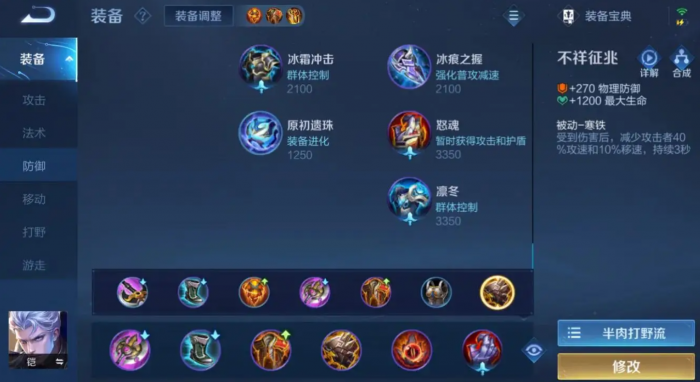 王者荣耀凯怎么出装铭文1