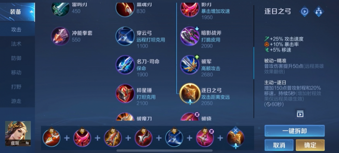 王者荣耀排列虞姬出装顺序_王者 虞姬出装