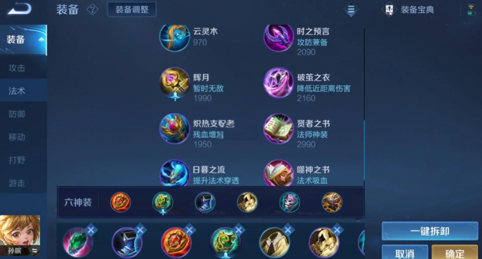 王者荣耀孙膑该出装_王者荣耀孙膑该出装吗