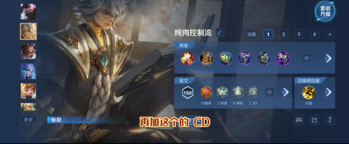 王者荣耀辅助张良_王者荣耀辅助张良出装铭文