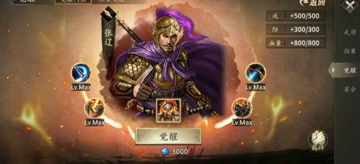 攻城掠地如何觉醒张辽1