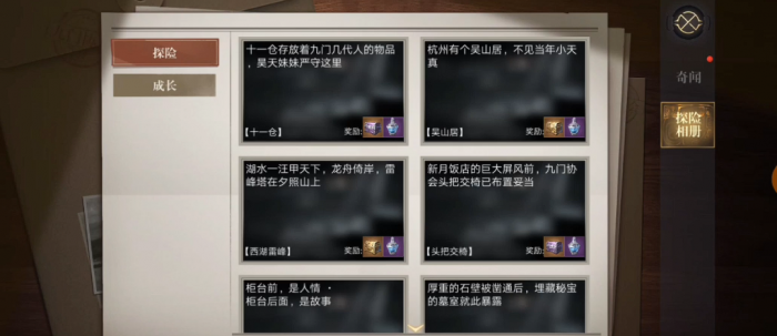 新盗墓笔记探险相册任务_新盗墓笔记探险相册场外助威 新盗墓笔记探险相册任务_新盗墓笔记探险相册场外助威