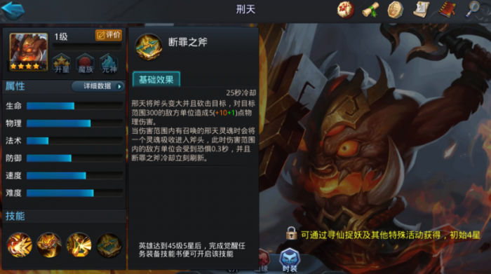 乱斗西游2刑天如何获得1