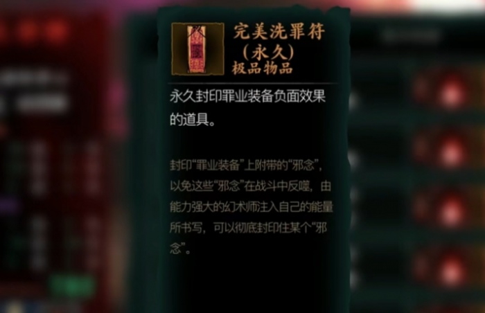影之刃3符纸有什么用2