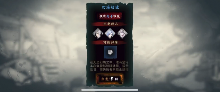 影之刃3幻海劫境怎么难打1