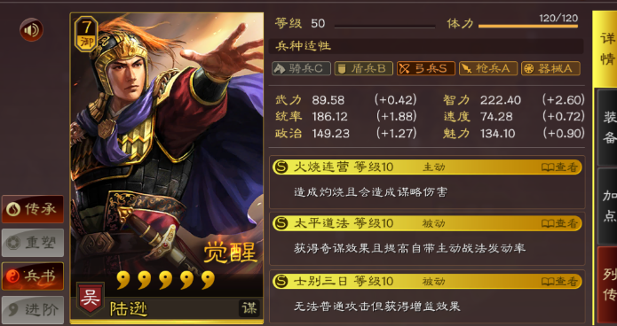 三国志战略版典藏吕蒙有什么用2