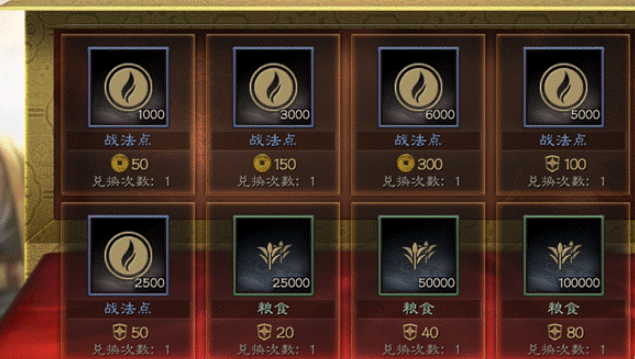 三国志战略版功勋换什么好1