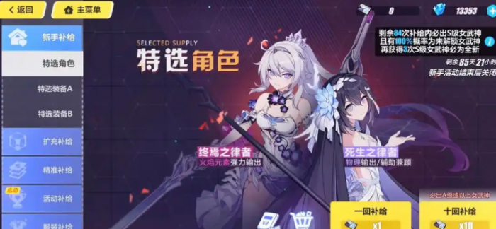 崩坏3前期抽什么补给1