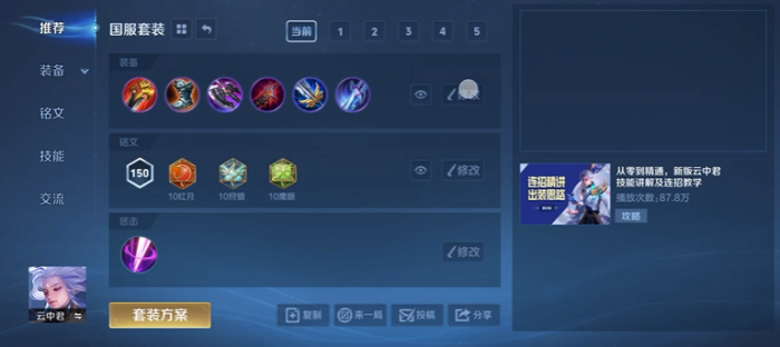 王者荣耀云中君重做肉刀出装有哪些推荐1