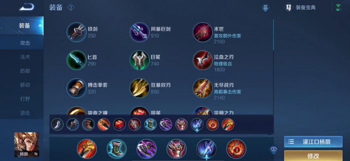 王者荣耀杨戬出装铭文怎么搭配1