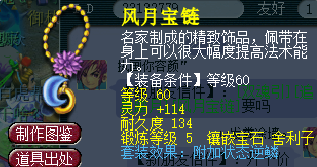 梦幻西游逆鳞配什么符石1