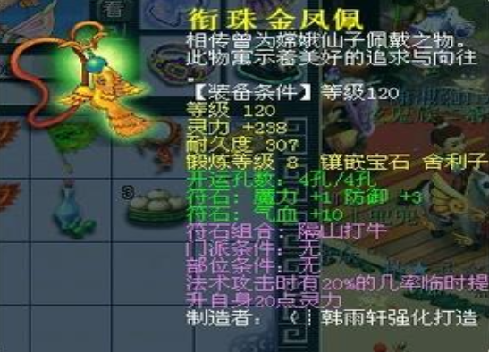 梦幻西游逆鳞配什么符石2