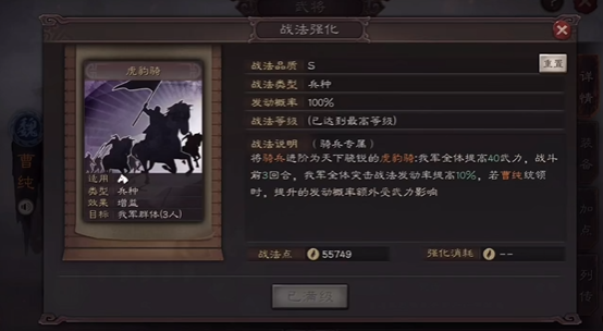 三国志战略版虎豹骑吕布如何克制2